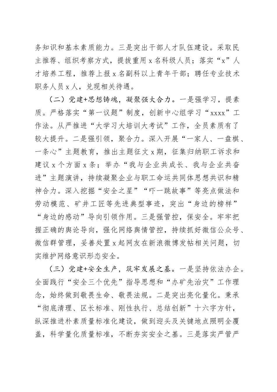 深化党建工作模式持续提升组织引领力调研报告_第2页