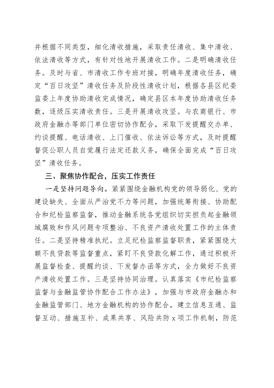 深化金融领域腐败和作风问题专项整治情况汇报_第2页