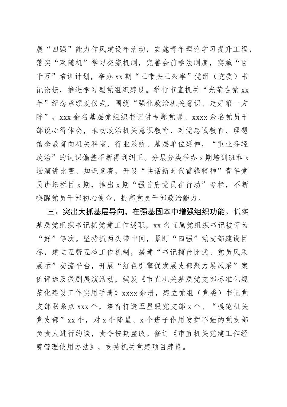 深化模范机关创建 增强机关基层党组织政治功能和组织功能_第2页