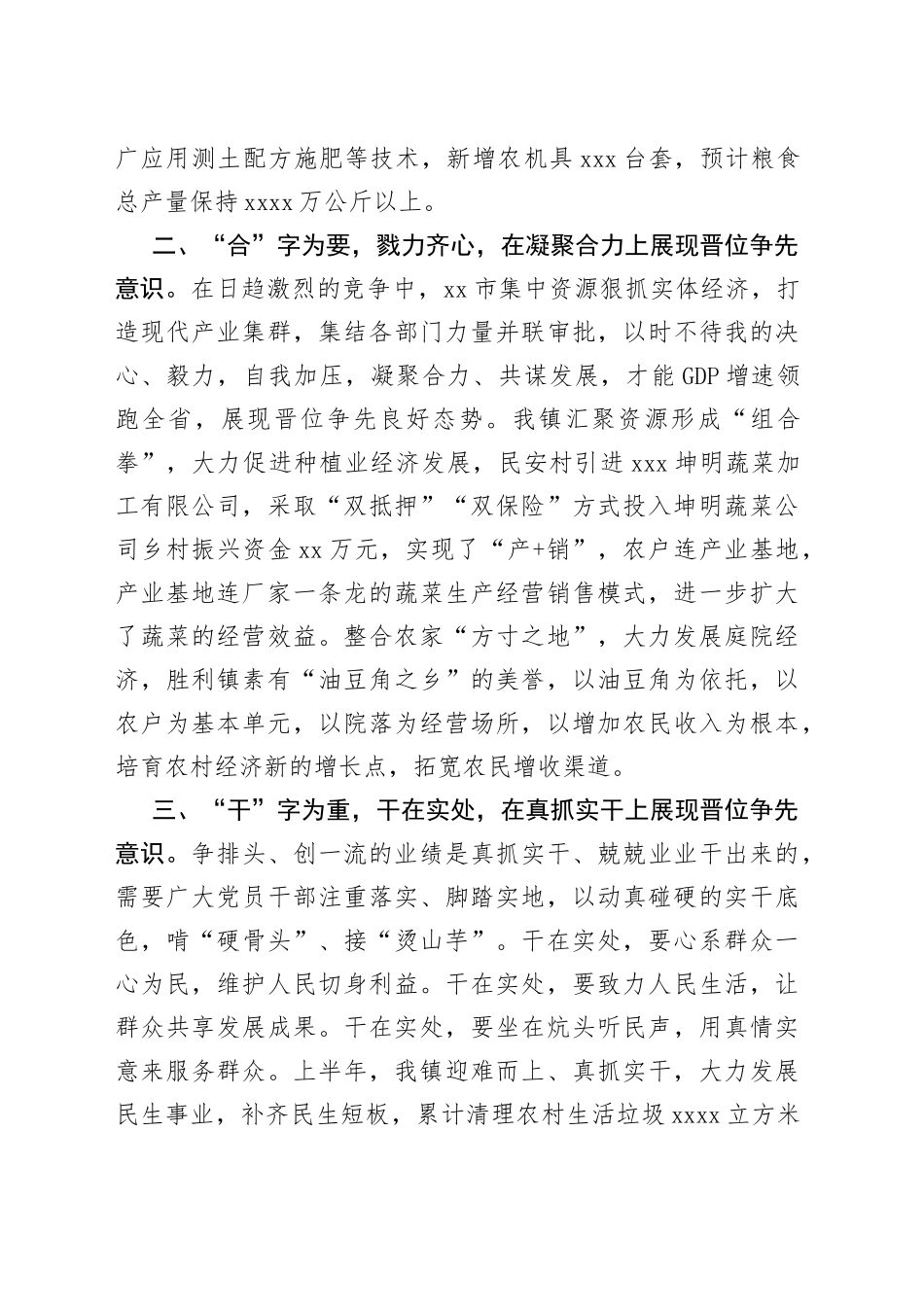 深化能力作风建设“工作落实年”活动研讨发言_第2页