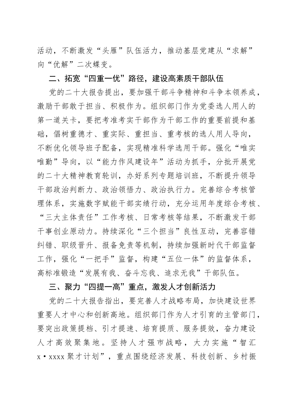 深化推动区域组织创先创新机制工作经验材料_第2页