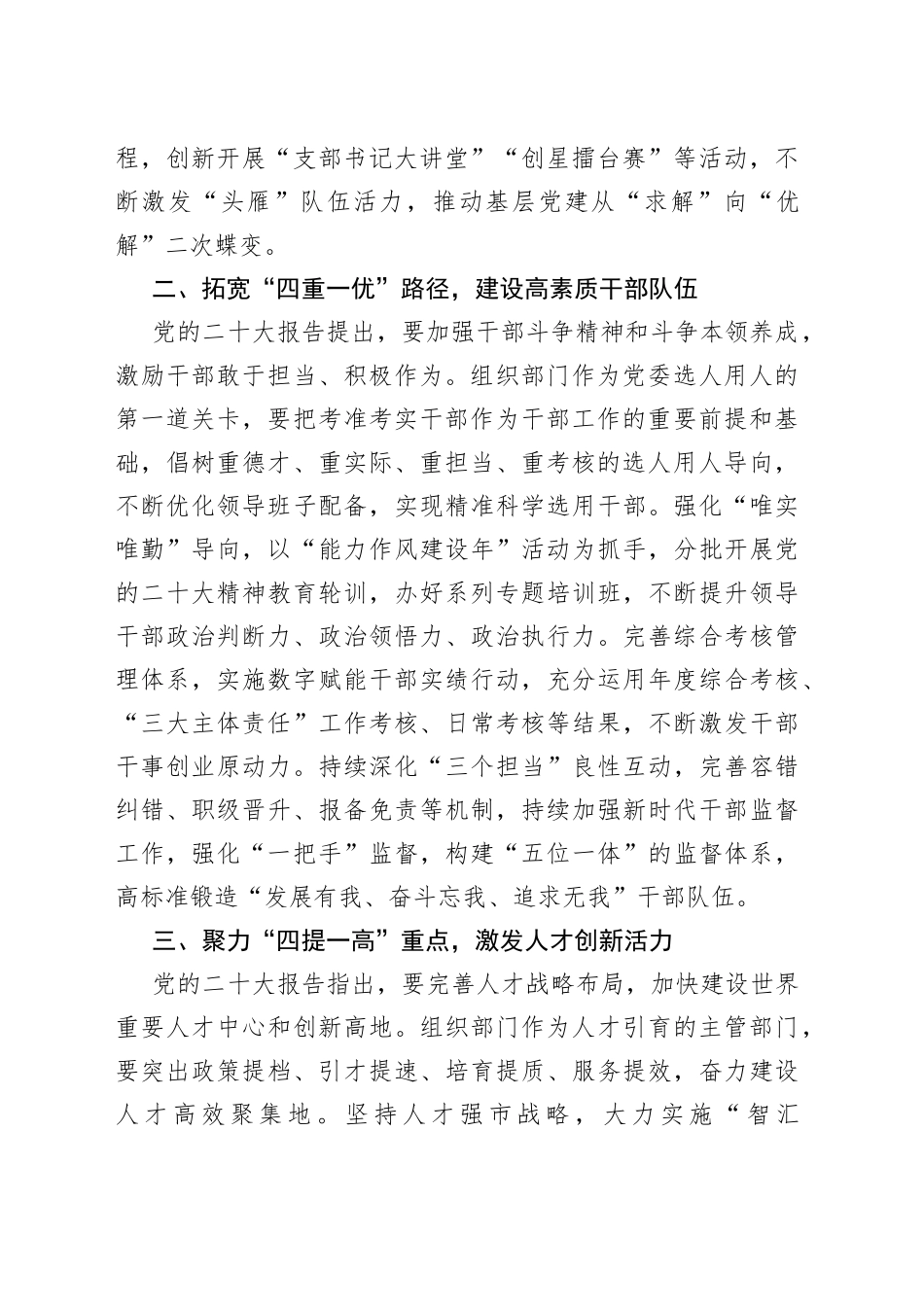 深化推动区域组织工作创先创新机制工作经验材料汇报总结报告_第2页