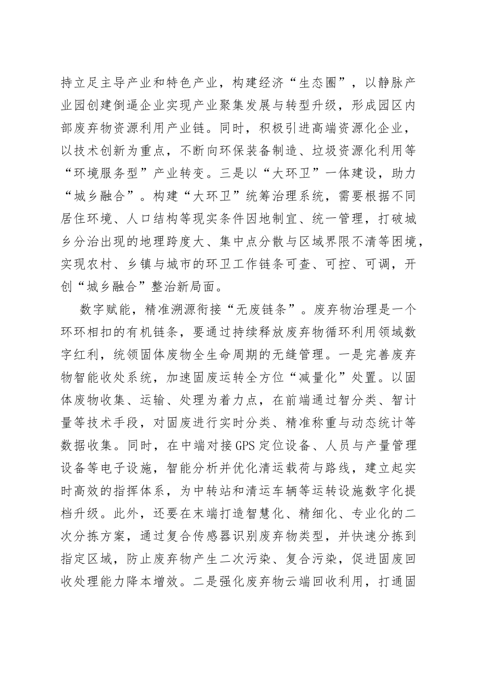 深化推进全域“无废城市”建设_第2页