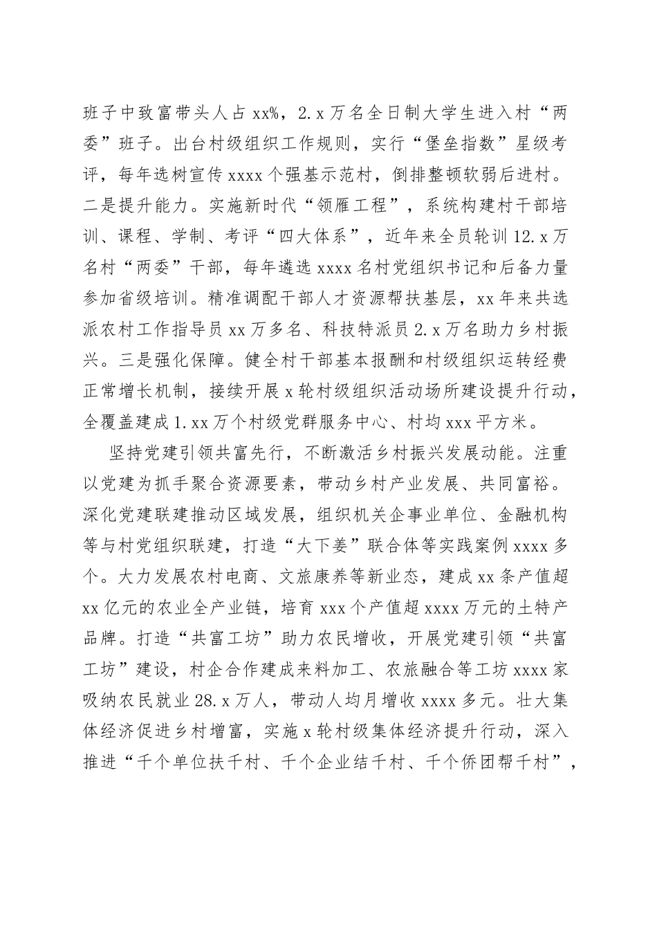 深化运用“千万工程”经验全面推进抓党建促乡村振兴_第2页
