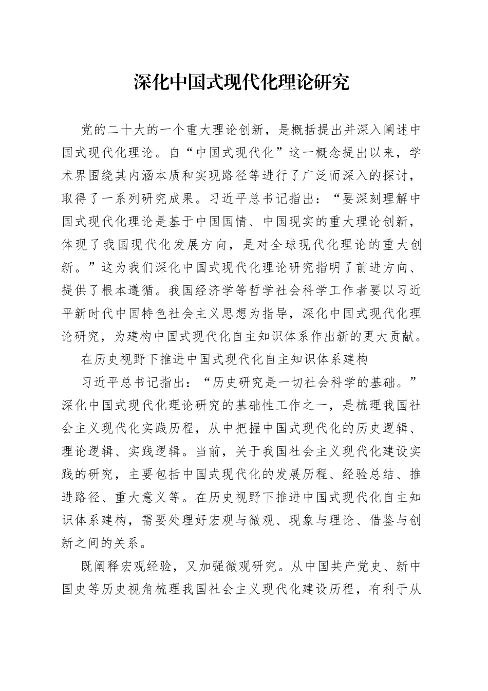 深化中国式现代化理论研究_第1页