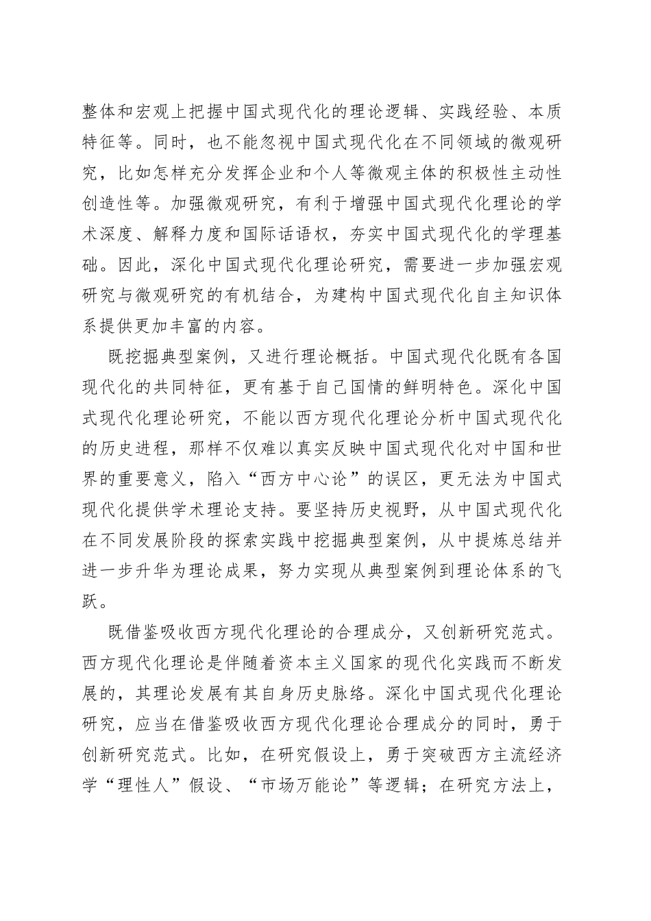深化中国式现代化理论研究_第2页