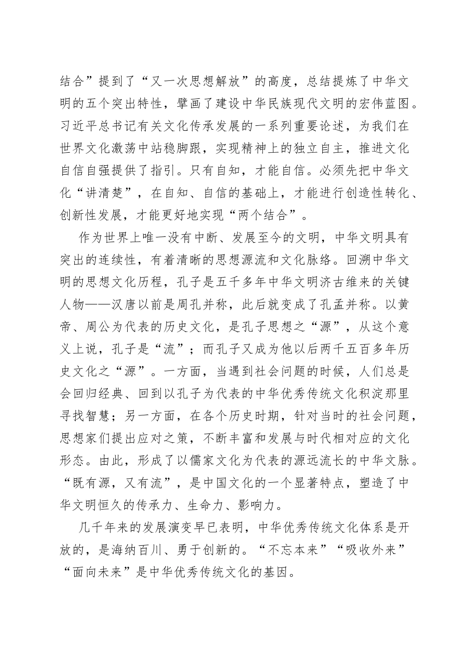 深刻把握“两创”的中华文化立场_第2页