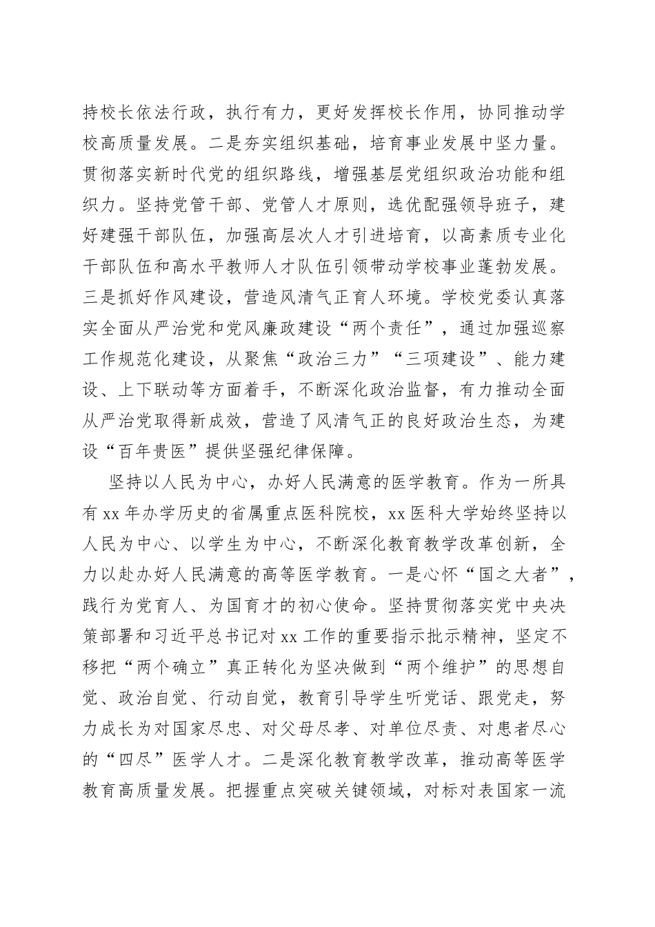 深刻把握“两个确立” 坚持社会主义办学方向（20230811）_第2页