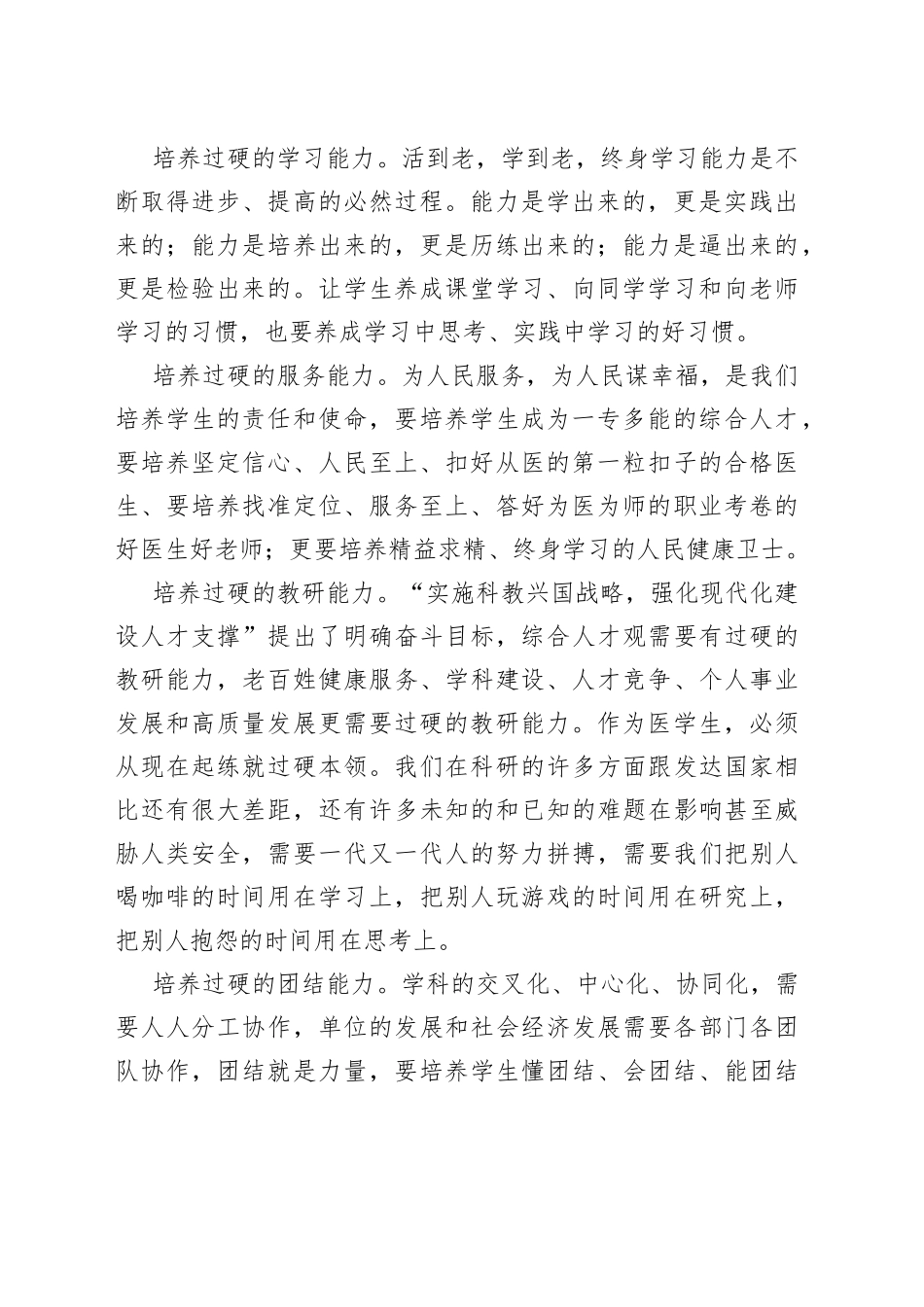 深刻把握“育人的根本在于立德”_第2页