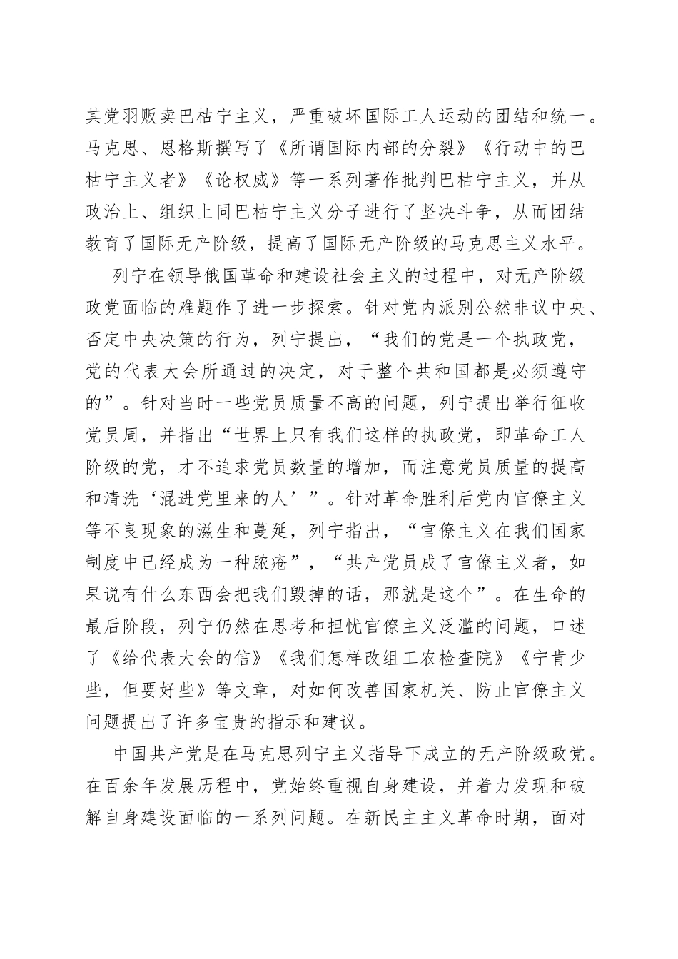 深刻把握大党独有难题的破解之道_第2页