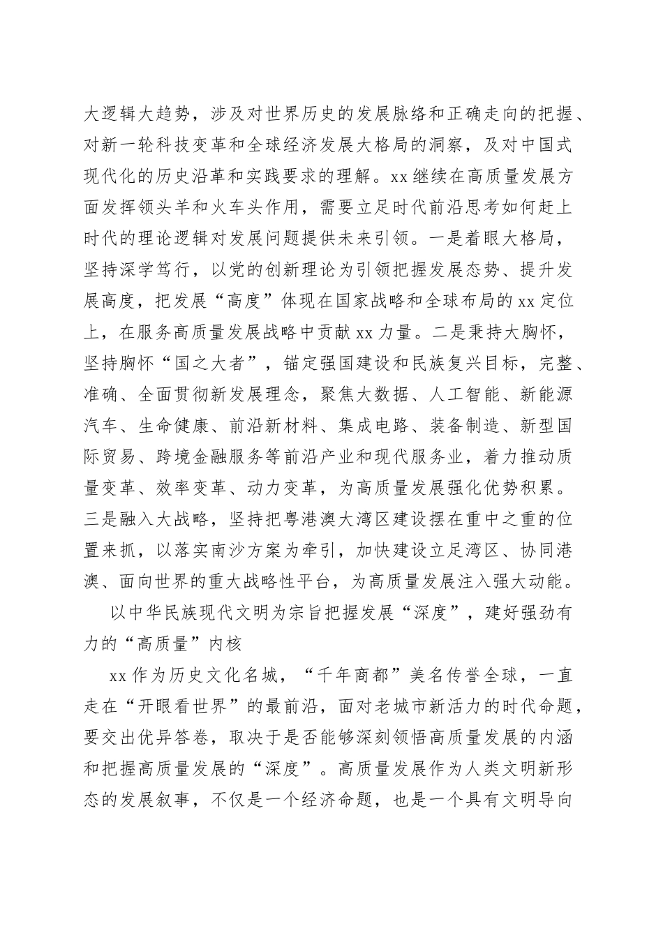 深刻把握高质量发展“领头羊和火车头作用”_第2页