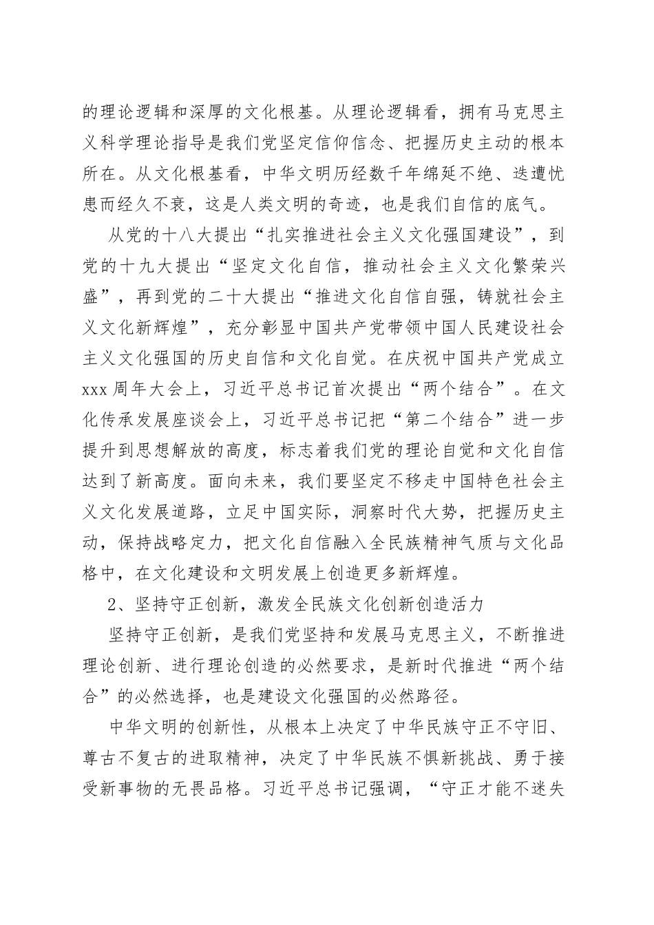 深刻把握建设社会主义文化强国的实践路向_第2页