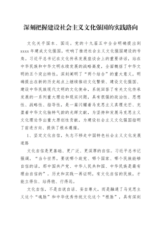 深刻把握建设社会主义文化强国的实践路向