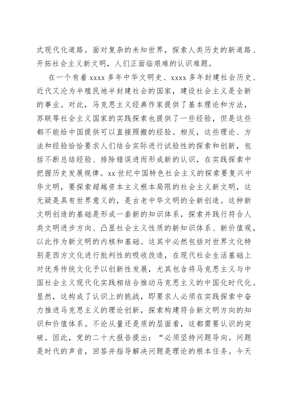 深刻把握理论创新的世界观和方法论_第2页