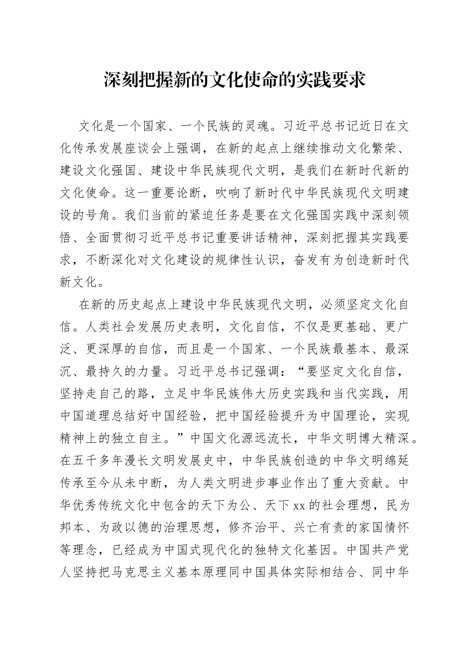 深刻把握新的文化使命的实践要求_第1页