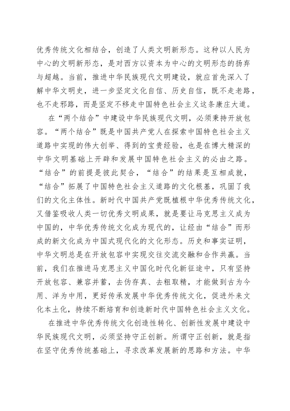 深刻把握新的文化使命的实践要求_第2页