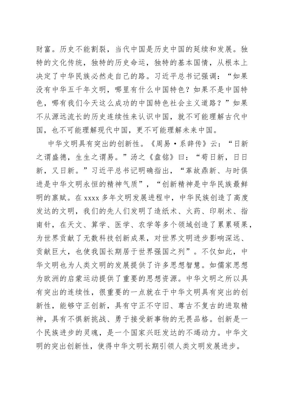 深刻把握中华文明的突出特性_第2页