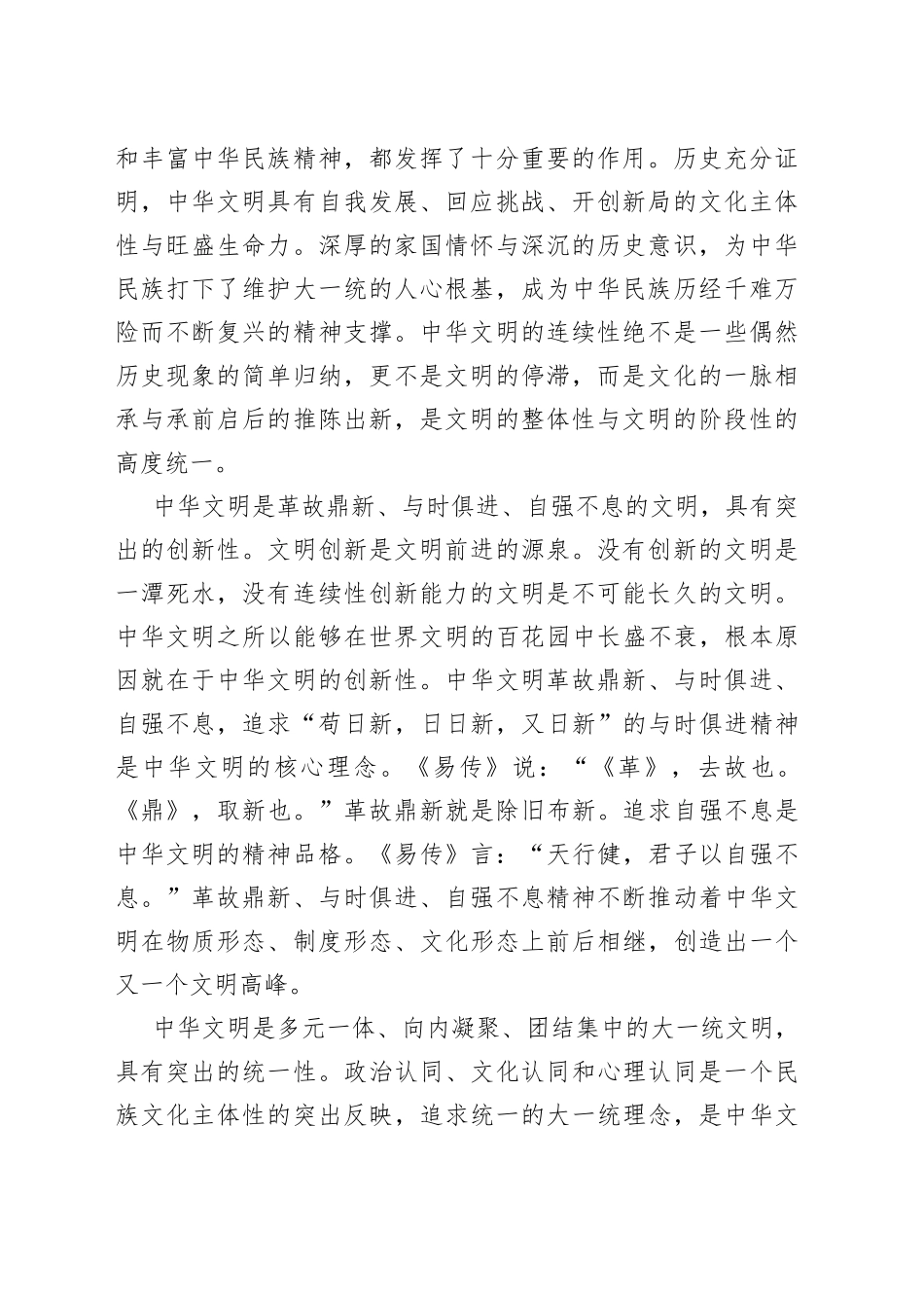 深刻把握中华文明突出特性的历史意义与时代价值_第2页
