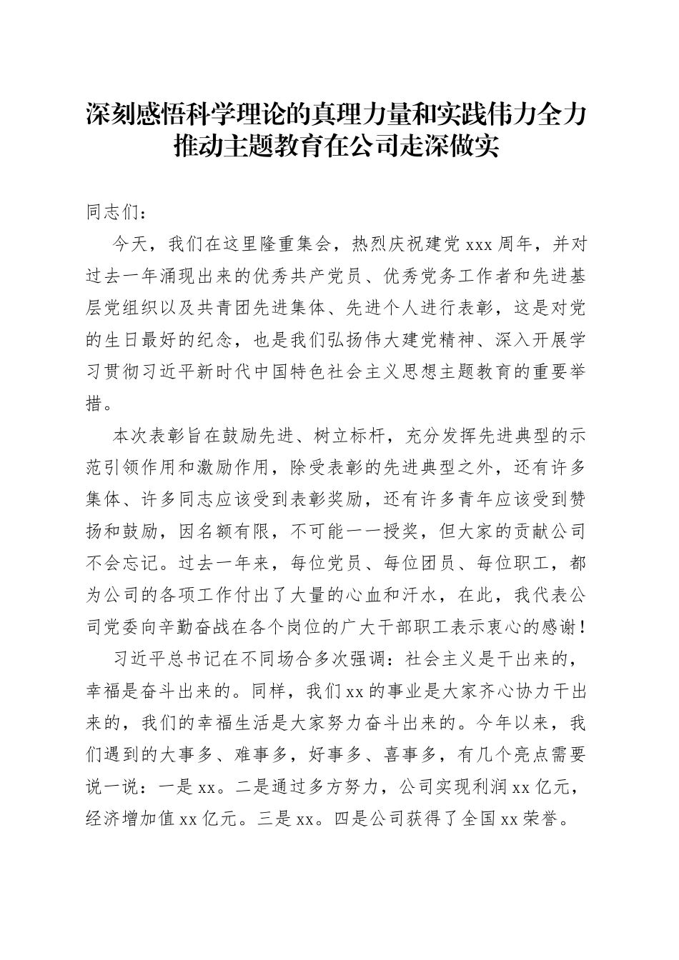 深刻感悟科学理论的真理力量和实践伟力全力推动主题教育在公司走深做实_第1页
