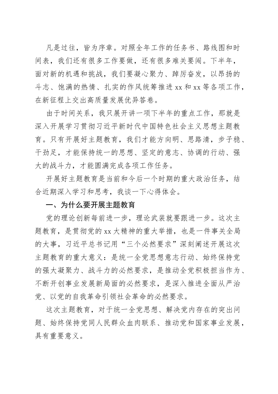 深刻感悟科学理论的真理力量和实践伟力全力推动主题教育在公司走深做实_第2页