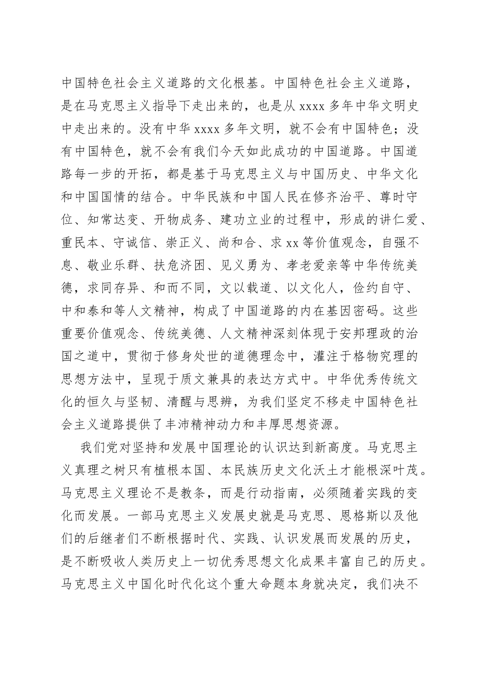深刻理解和把握“第二个结合”的重大意义（深入学习贯彻习近平新时代中国特色社会主义思想）_第2页