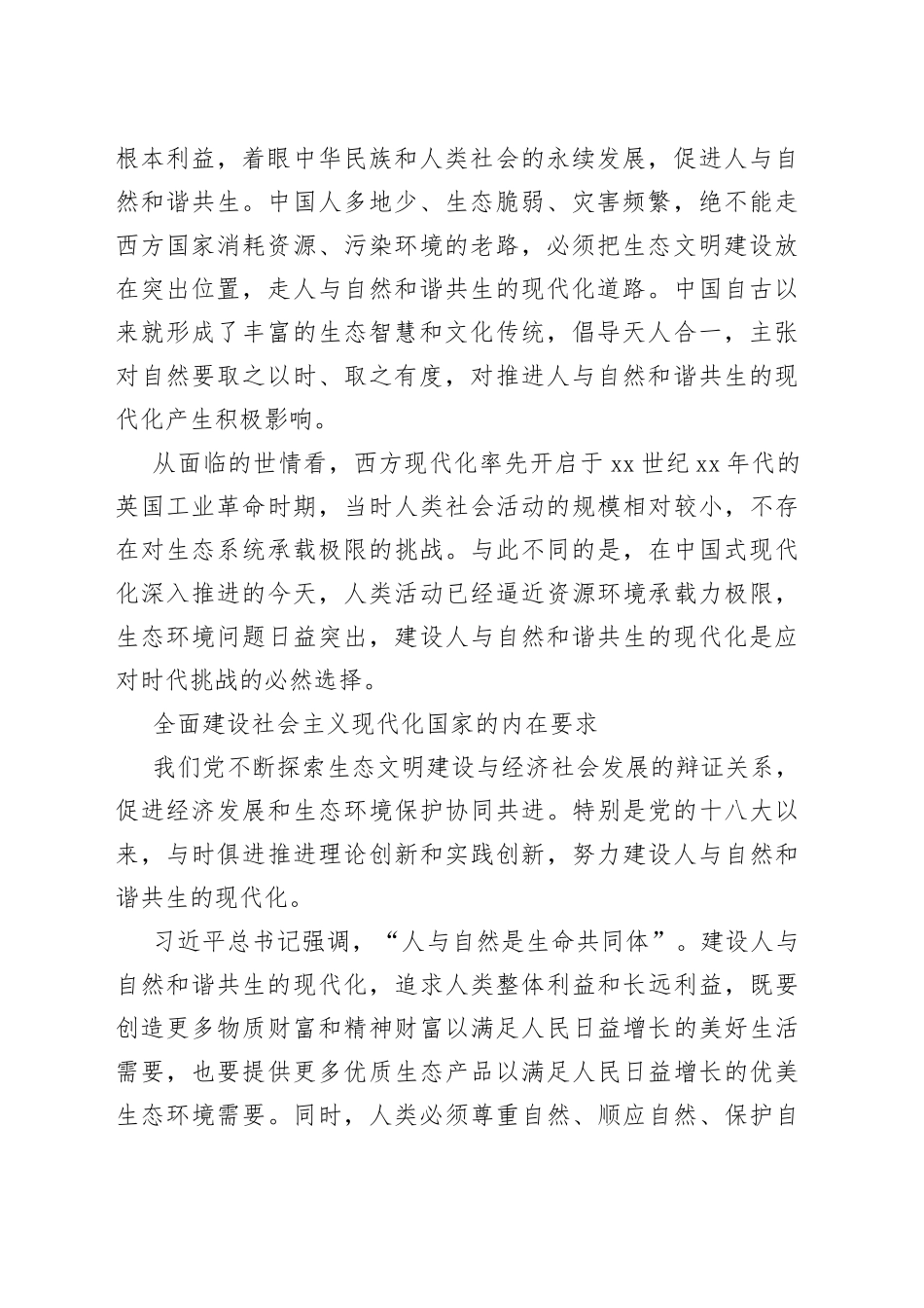 深刻理解人与自然和谐共生的现代化_第2页