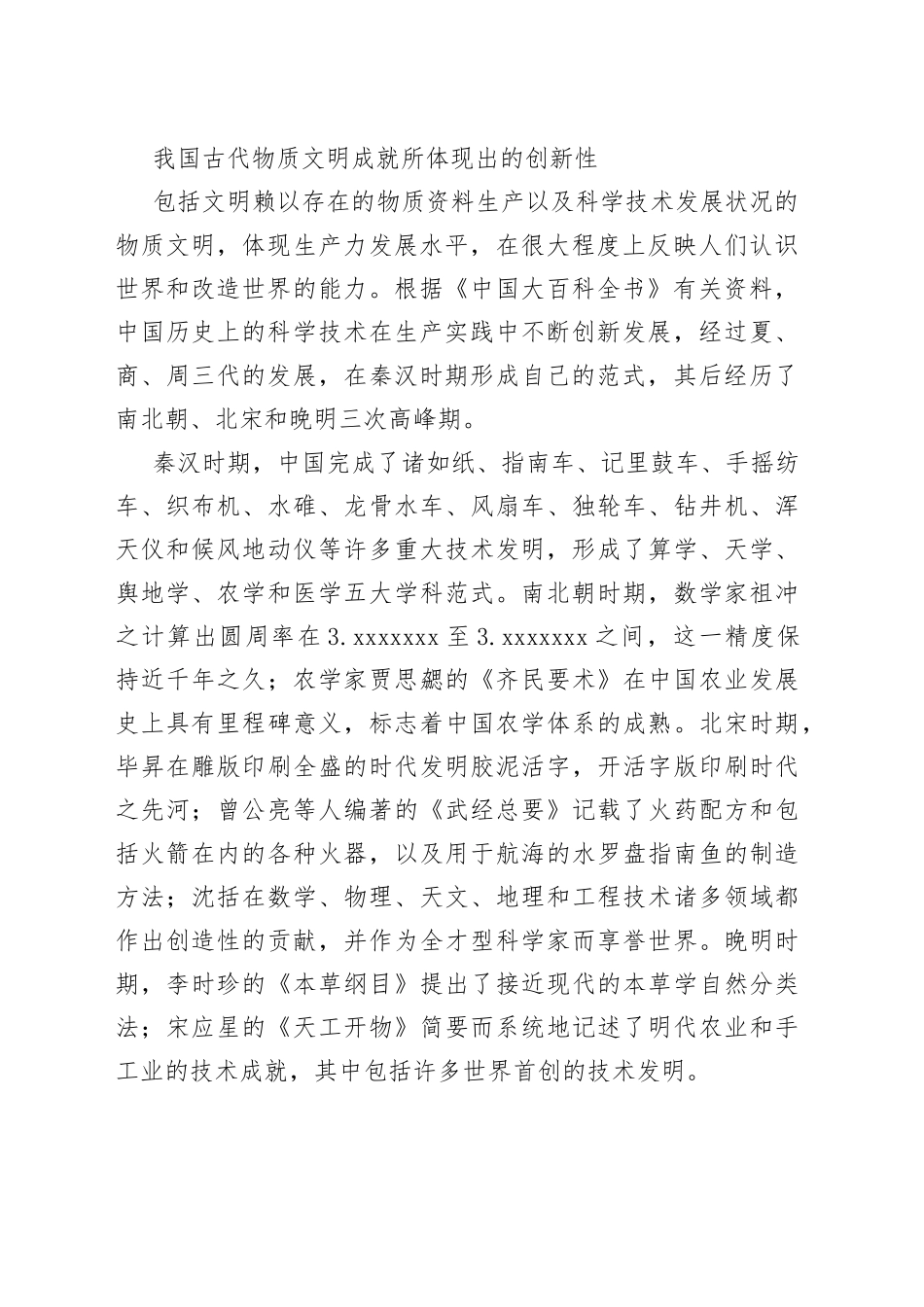 深刻理解中华文明的创新性_第2页