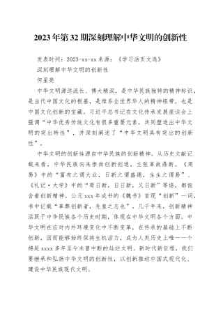 深刻理解中华文明的创新性