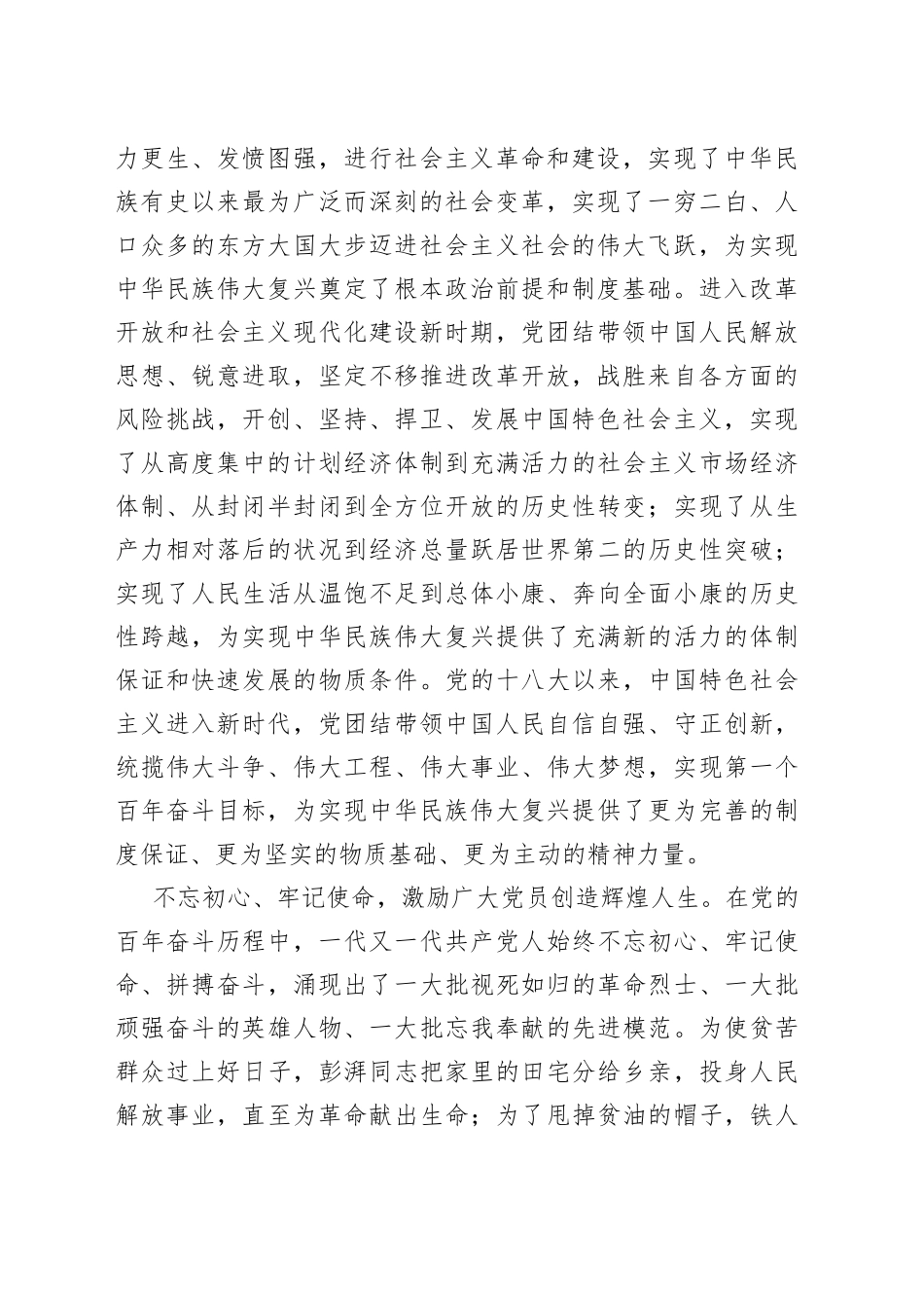 深刻领会＂三个务必＂的丰富内涵和时代意义_第2页