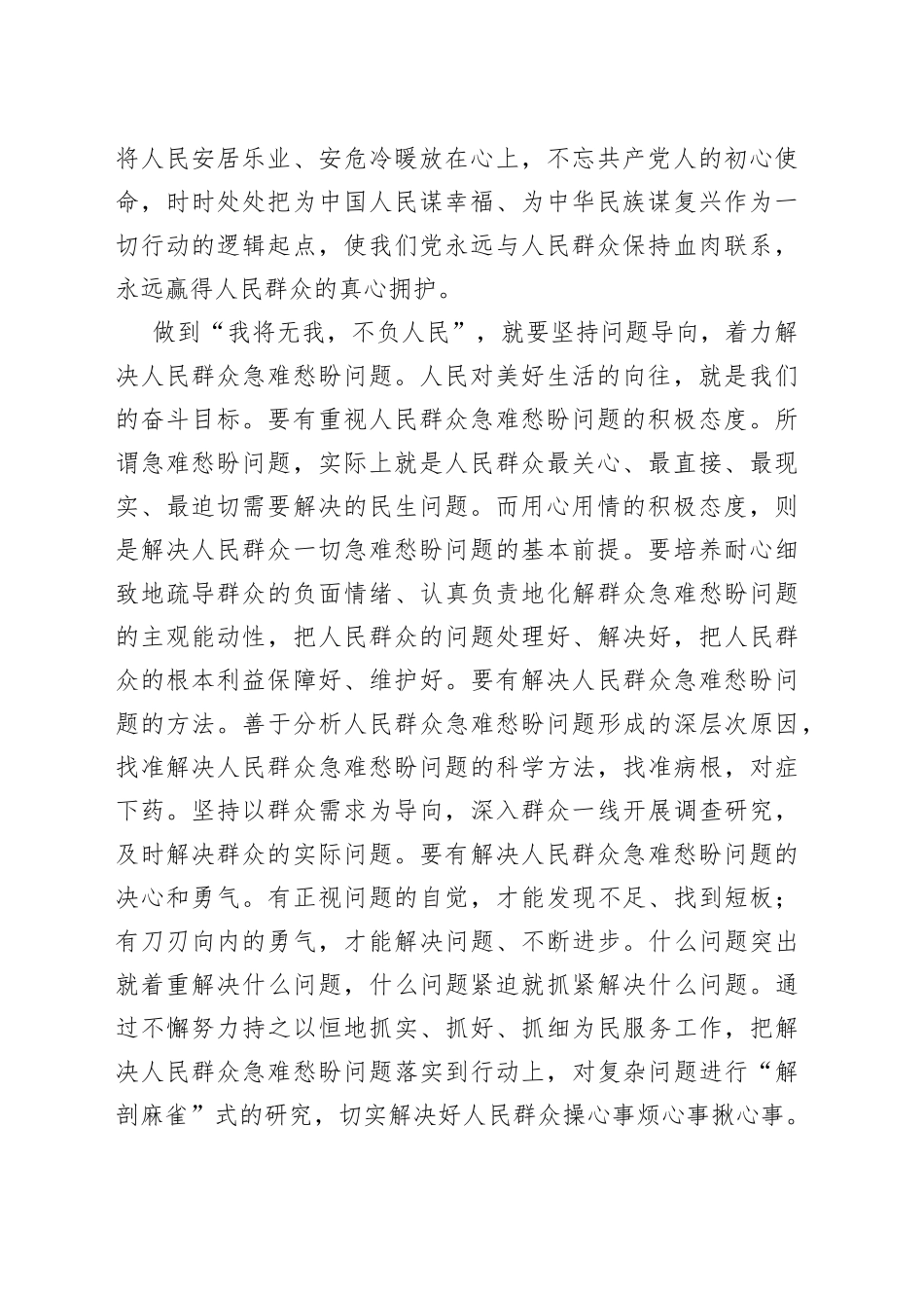 深刻领悟＂我将无我，不负人民＂的崇高情怀_第2页