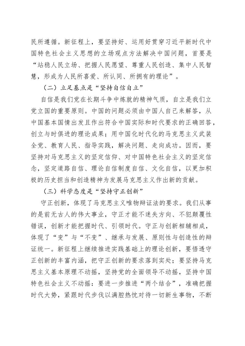 深刻领悟“6个坚持、7大思维”，大兴调查研究之风助推企业高质量发展_第2页