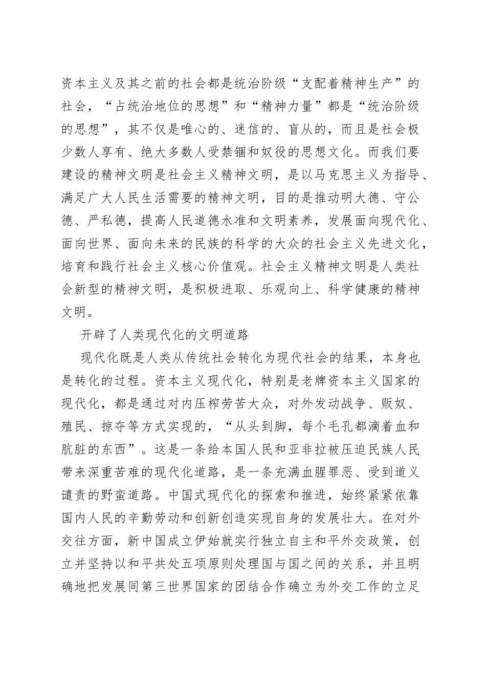 深刻领悟中国式现代化的文明意蕴_第2页