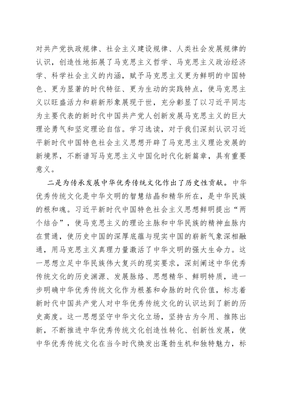 深刻认识把握习近平新时代中国特色社会主义思想的重大贡献_第2页