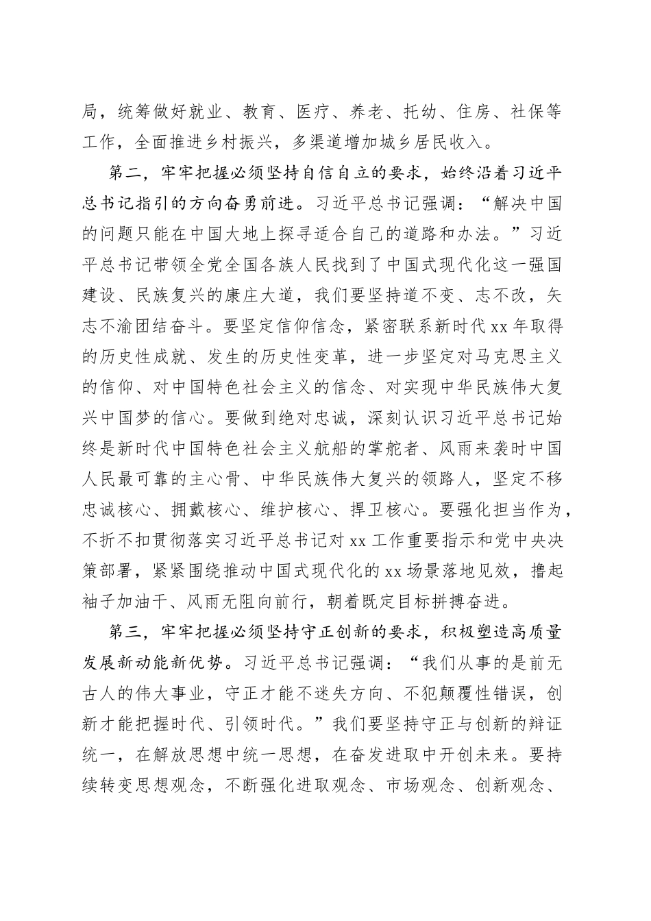 深刻认识和把握“六个必须坚持”的立场观点方法_第2页