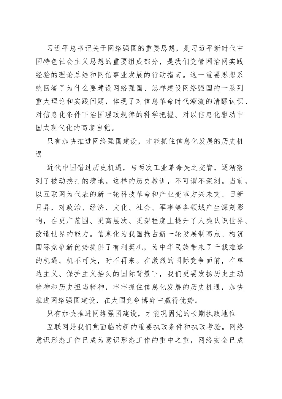 深刻认识加快推进网络强国建设的重要性_第2页