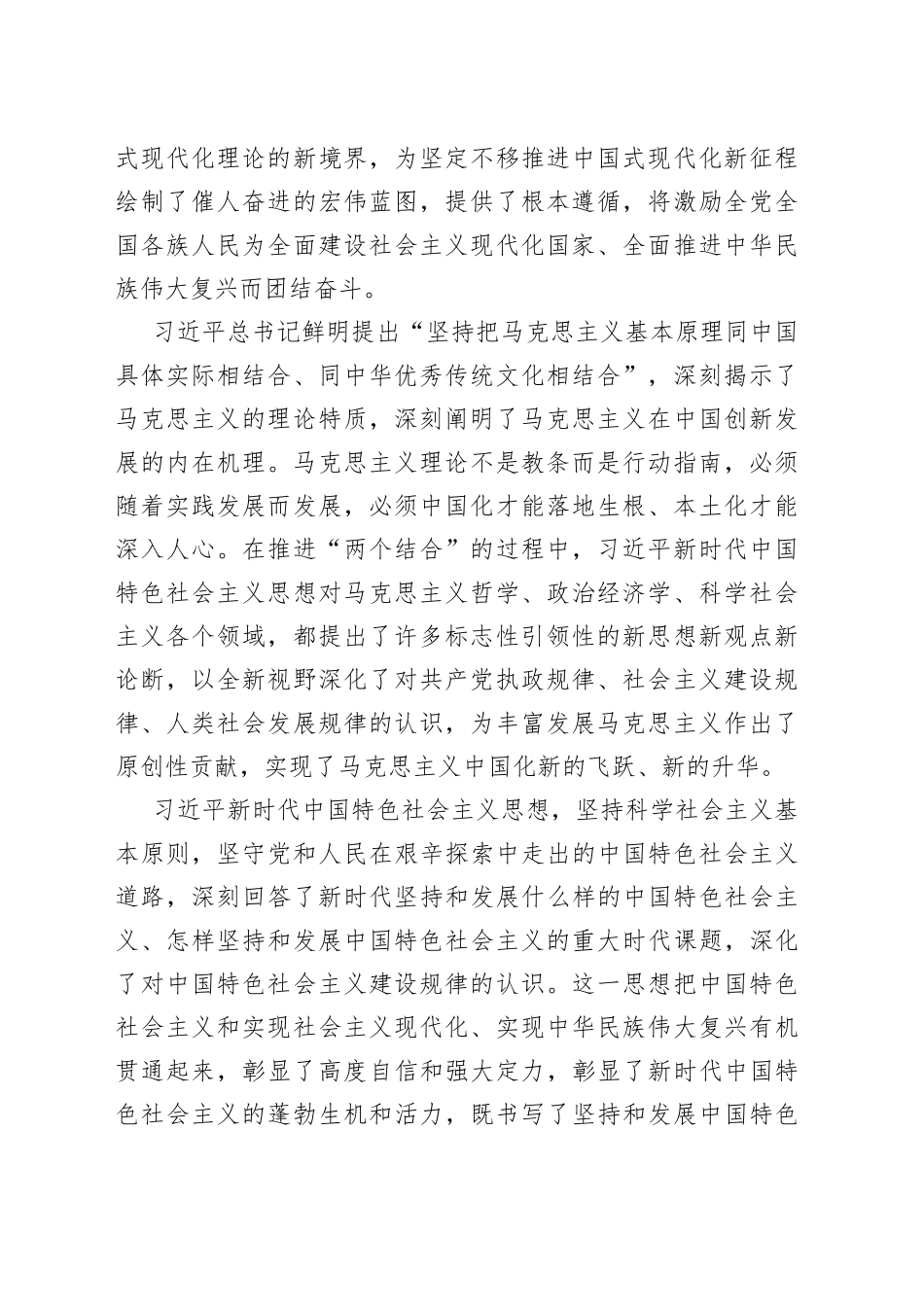 深刻认识习近平新时代中国特色社会主义思想实现了马克思主义中国化时代化新的飞跃_第2页
