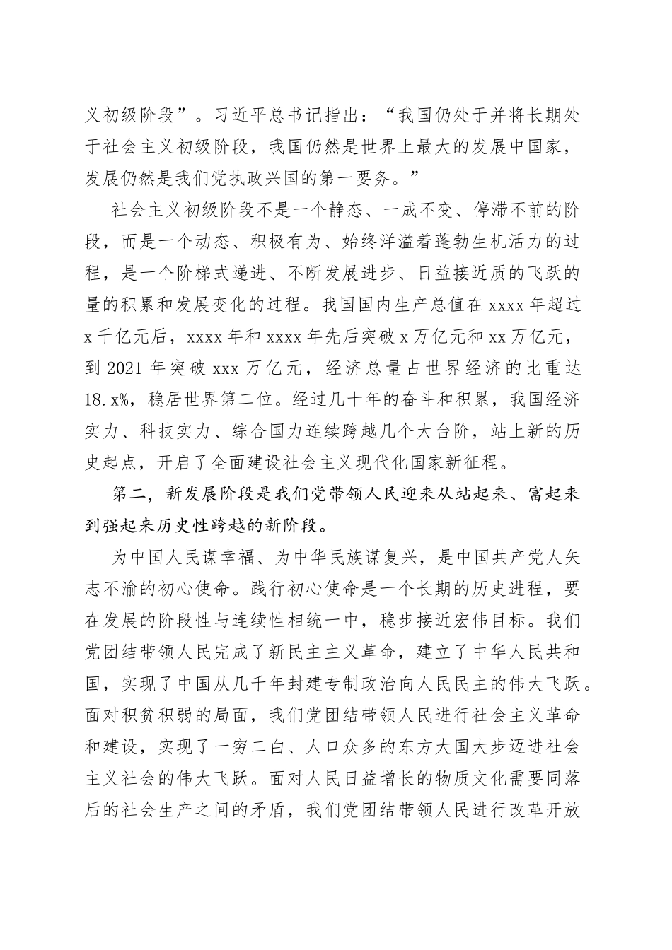 深刻认识新发展阶段内涵特征_第2页