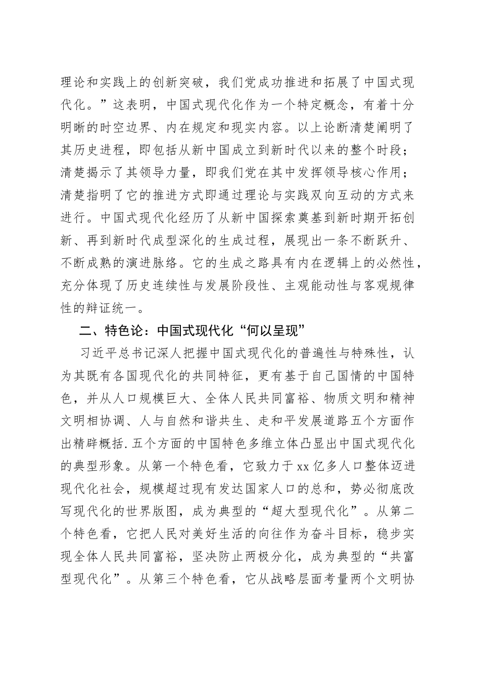 深刻认识中国式现代化的重要内涵_第2页