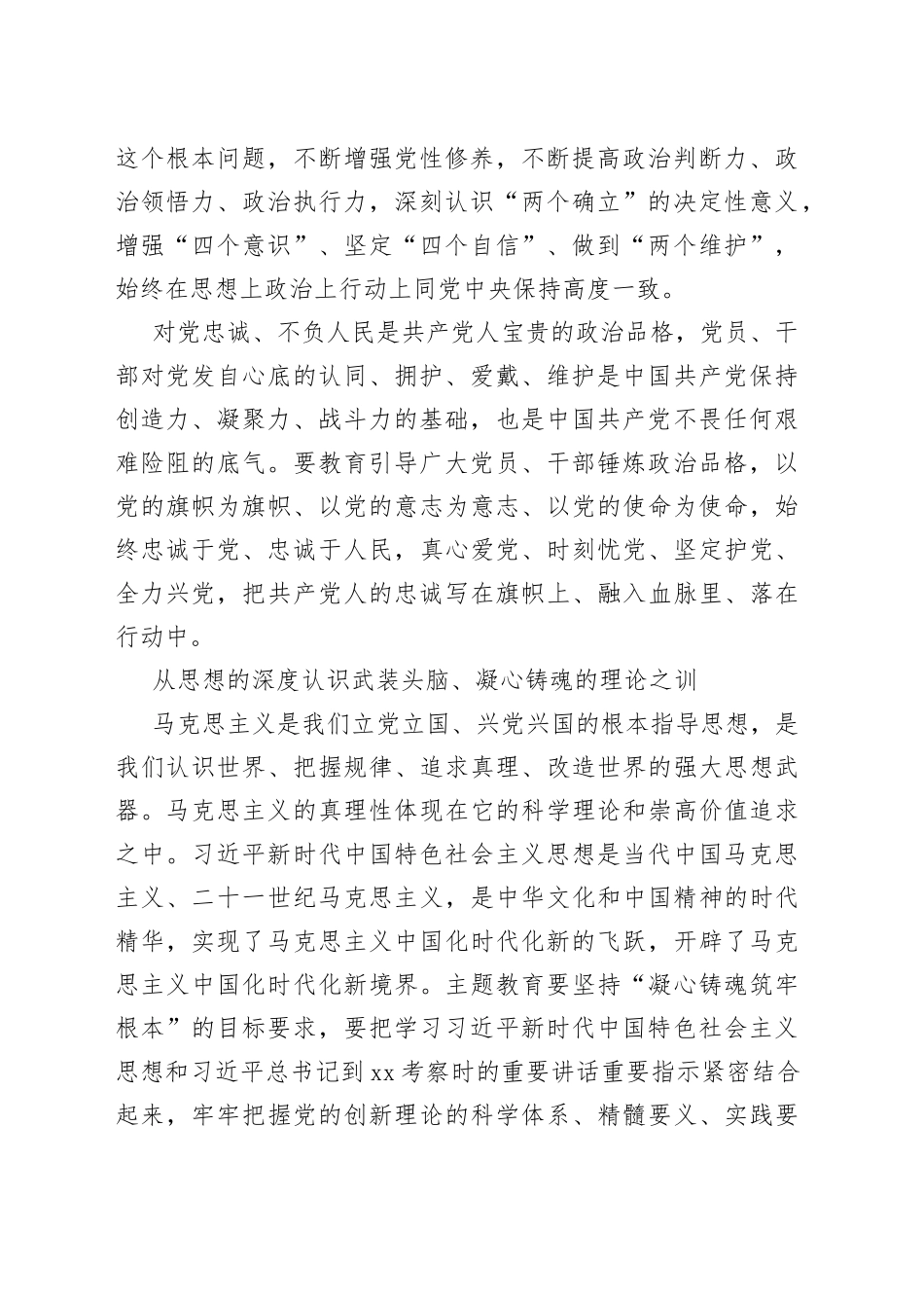深刻认识专题活动的重要意义和目标要求_第2页
