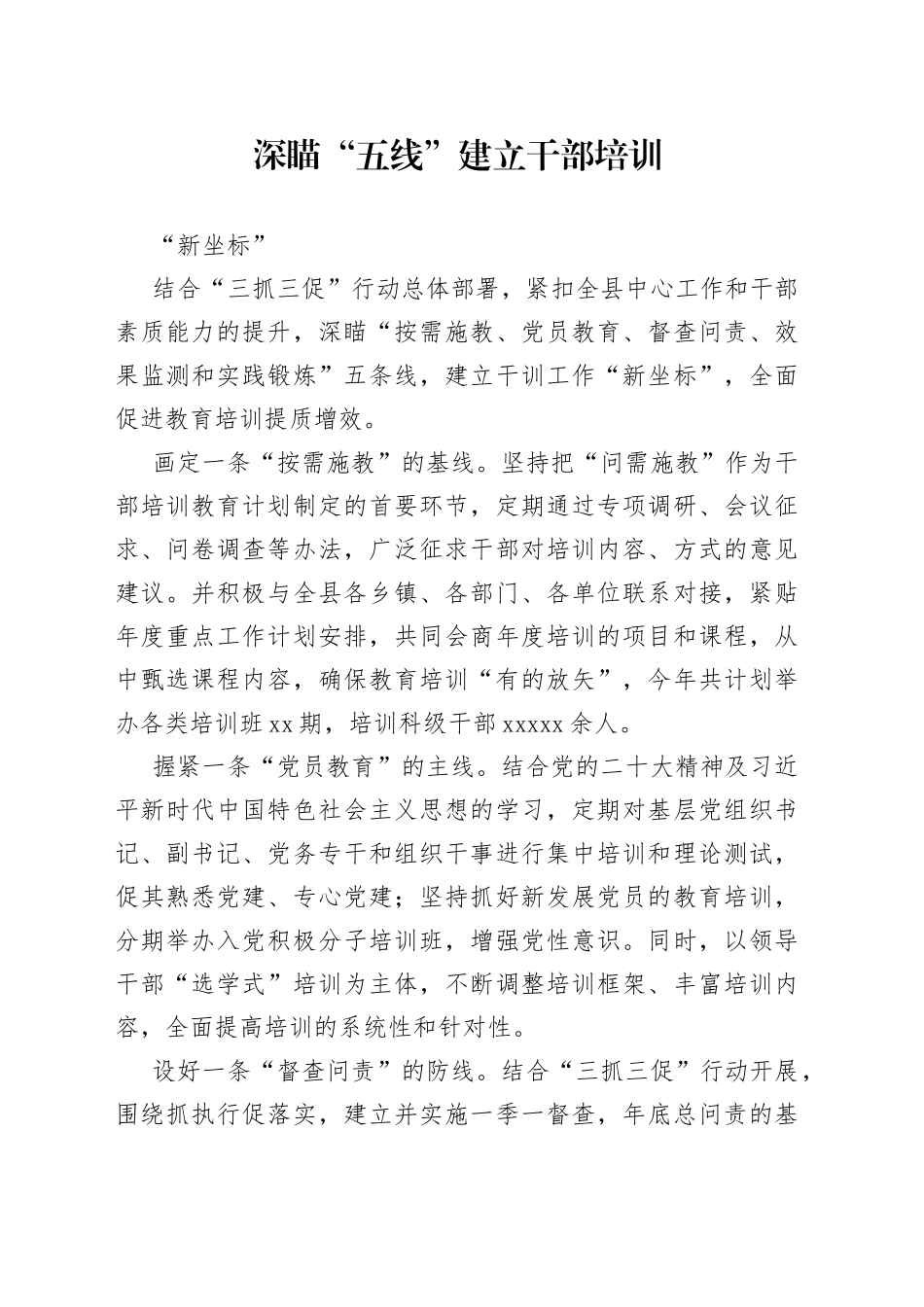 深瞄“五线”建立干部培训“新坐标”（人才干训）_第1页