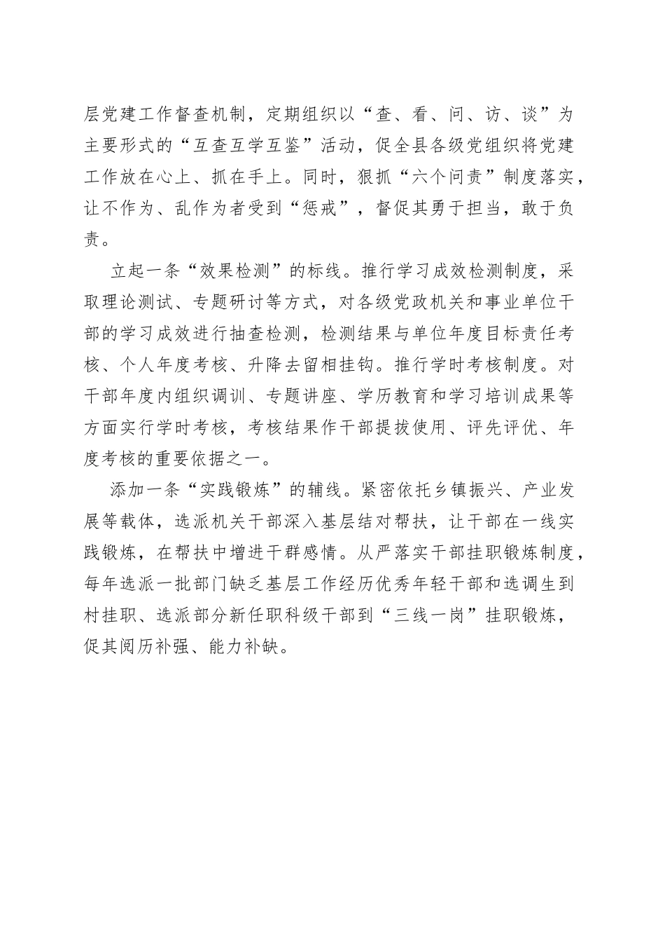 深瞄“五线”建立干部培训“新坐标”（人才干训）_第2页