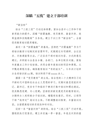 深瞄“五线”建立干部培训“新坐标”（人才干训）