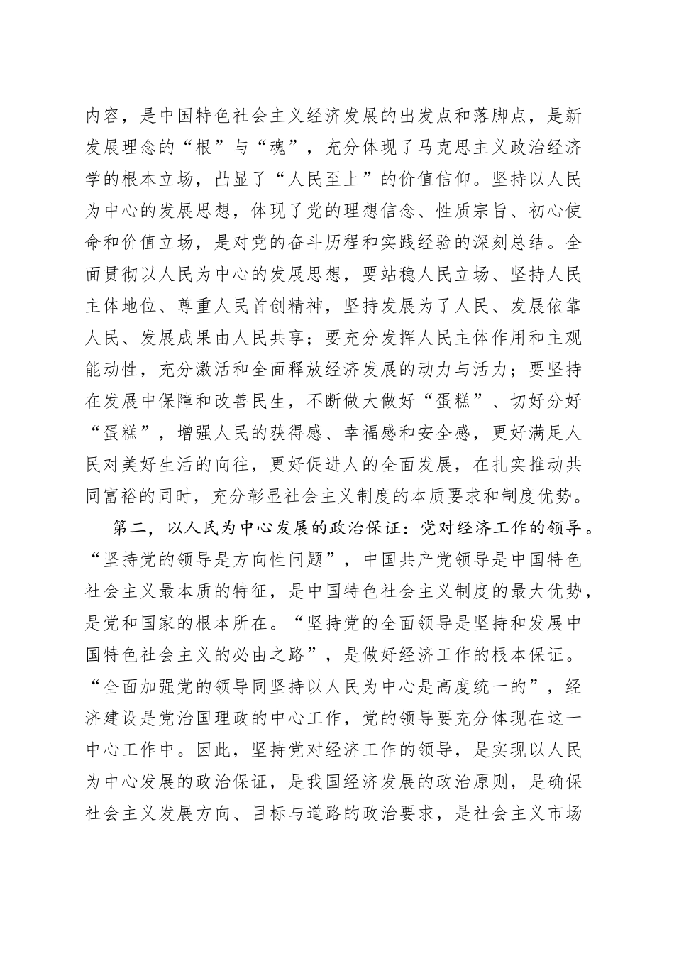 深入把握习近平经济思想核心要义_第2页
