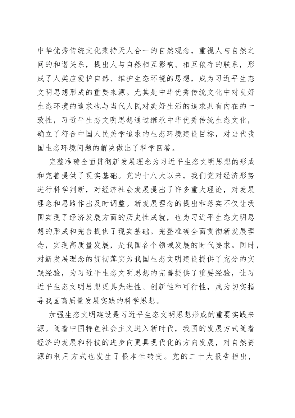 深入把握习近平生态文明思想蕴涵的科学思维_第2页