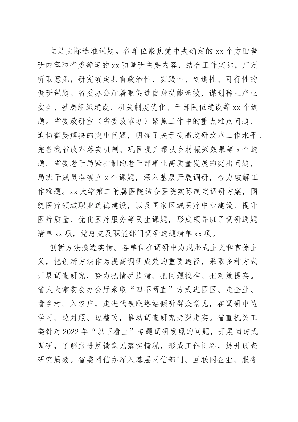 深入基层摸实情 一线调研解难题_第2页
