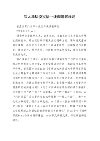 深入基层摸实情 一线调研解难题