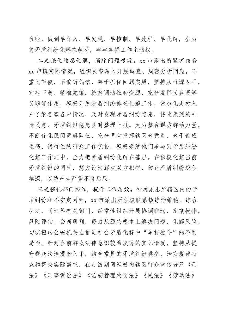 深入践行枫桥经验深化矛盾纠纷排解_第2页