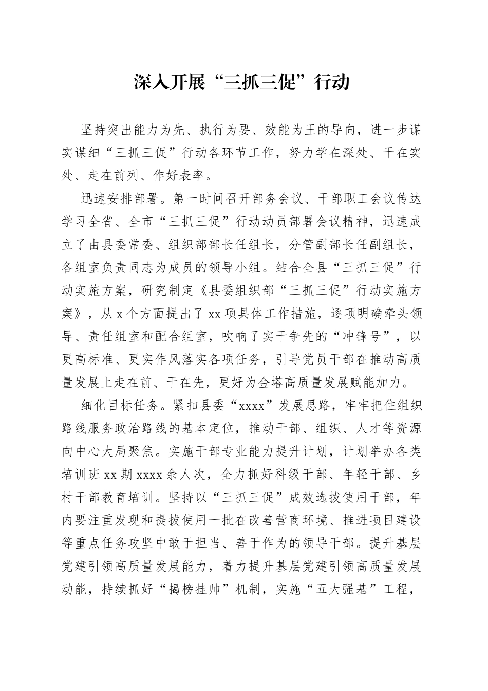 深入开展“三抓三促”行动_第1页