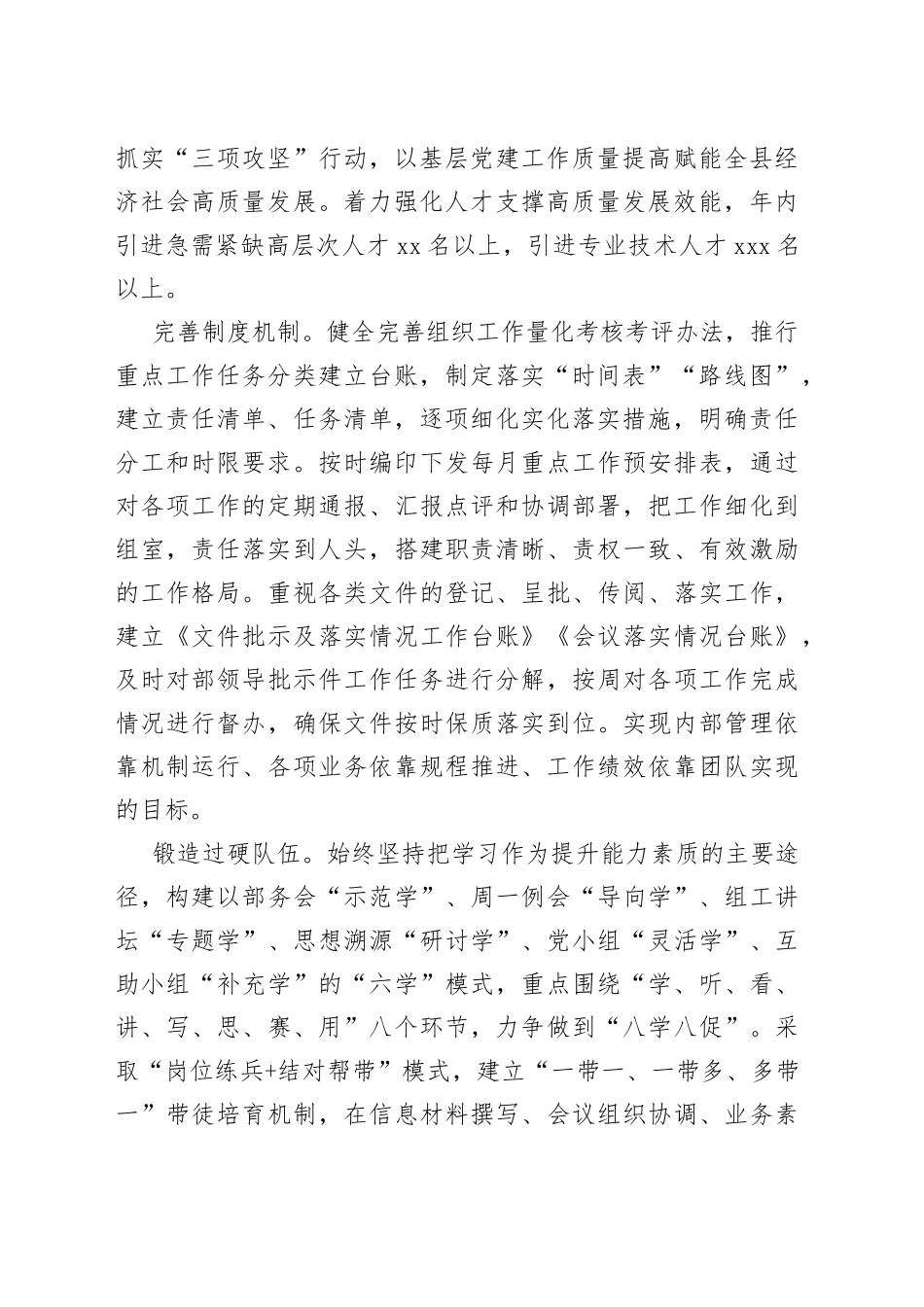 深入开展“三抓三促”行动_第2页