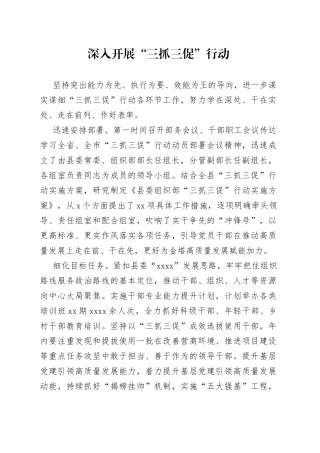深入开展“三抓三促”行动